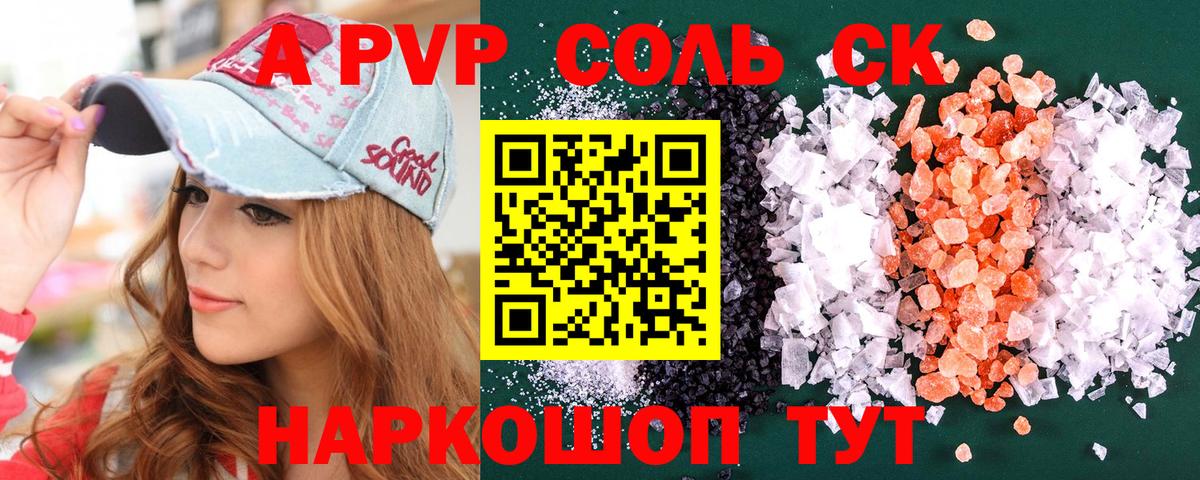 APVP кристаллы  Alfa_PVP  Alpha PVP Crystall  Красноармейск  APVP Соль 