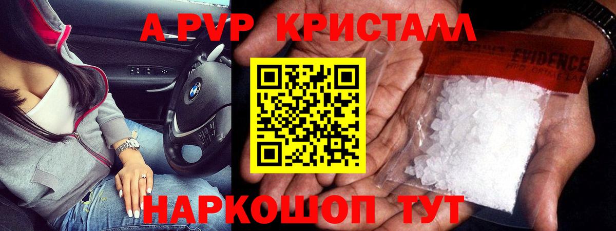 A PVP VHQ  A-PVP мука  Alpha-PVP  наркота  Альфа ПВП СК КРИС  Вход с VPN  Красноармейск 
