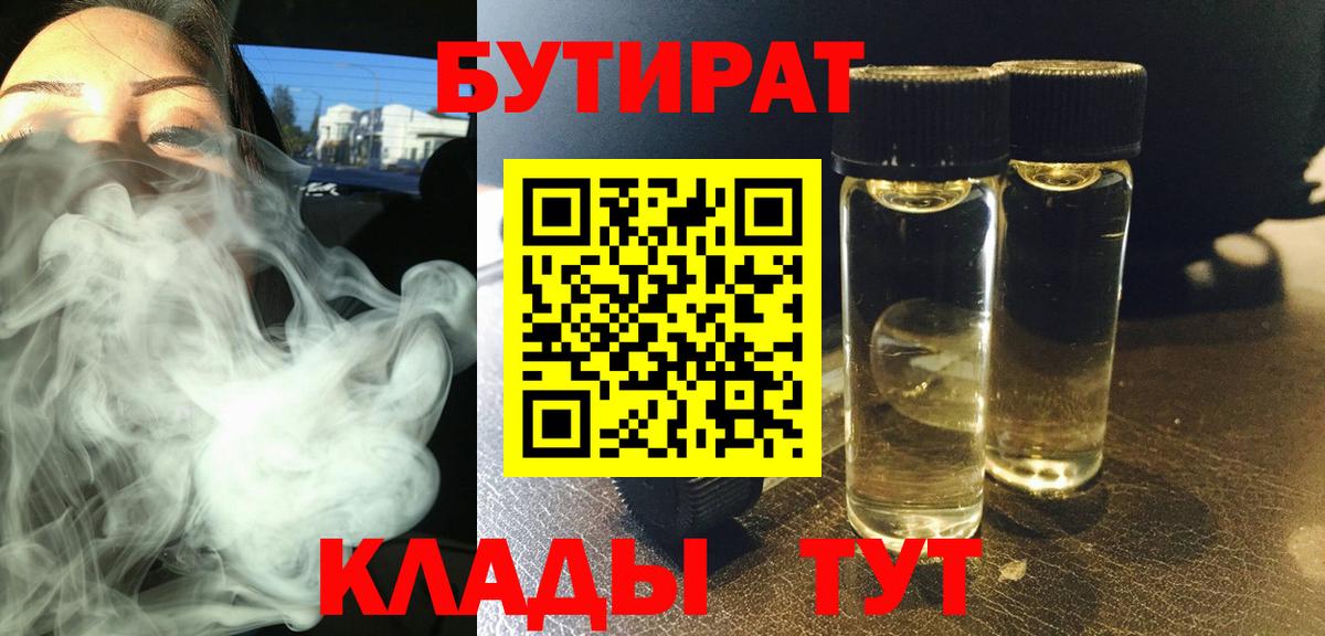 Красноармейск  Бутират  Вход с VPN  Бутират вода 