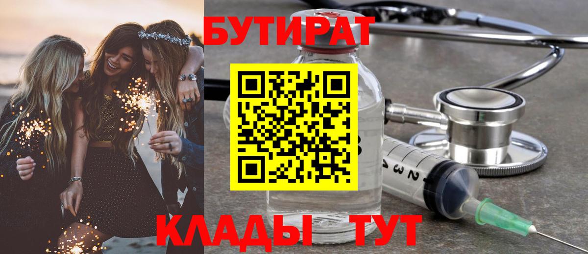 Бутират бутандиол Красноармейск