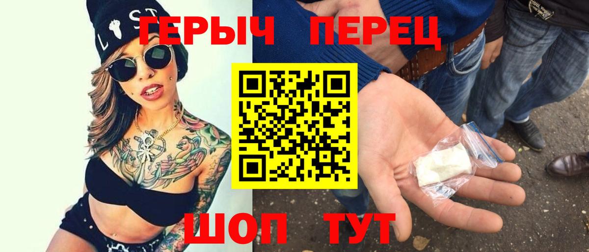 Героин белый Красноармейск