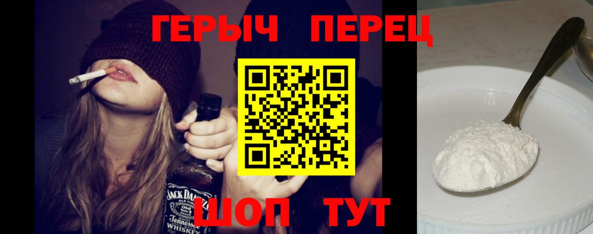 ГЕРОИН VHQ Красноармейск