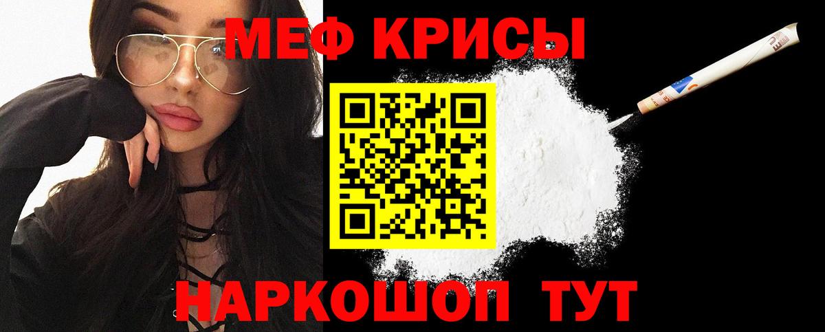 Меф  Красноармейск  МЕФ кристаллы  МЯУ-МЯУ VHQ 