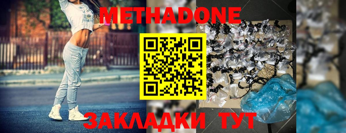 МЕТАДОН methadone  Вход с VPN  Красноармейск 