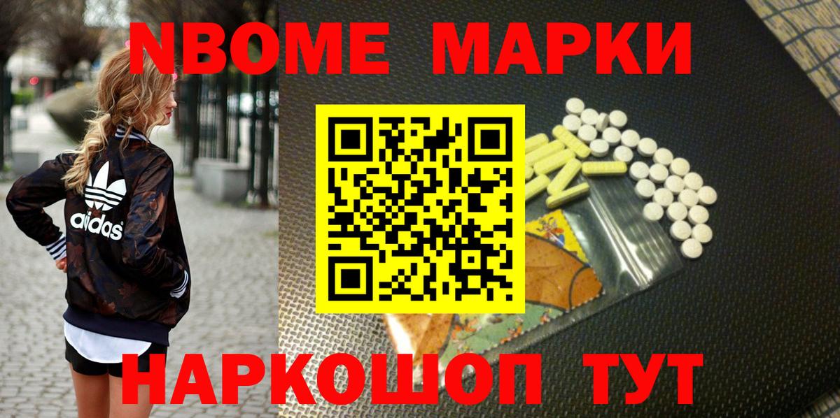 Наркотические марки 1500мкг Красноармейск